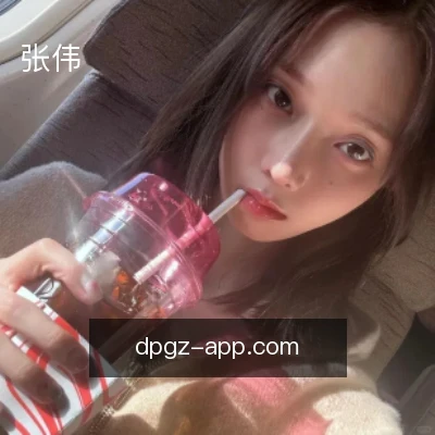 张伟